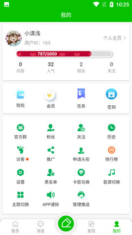 墨轩竹交友app手机正式版下载2