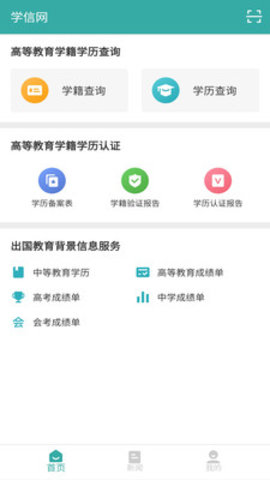 学信网App高考成绩查询下载3