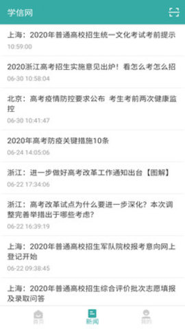 学信网App高考成绩查询下载4