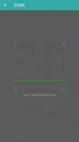 学信网App高考成绩查询下载2