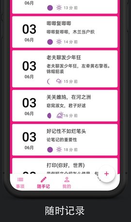 滴答时间轴app手机版下载1