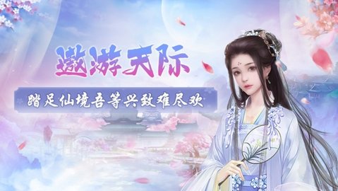 梦幻修仙传最新版游戏下载安装4