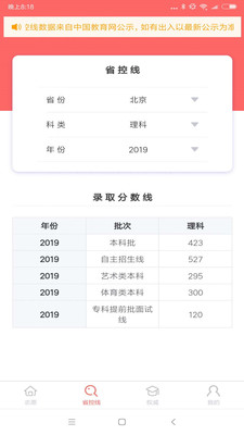 完美高考志愿填报软件下载3