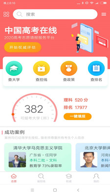 完美高考志愿填报软件下载1