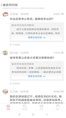 完美高考志愿填报软件下载4