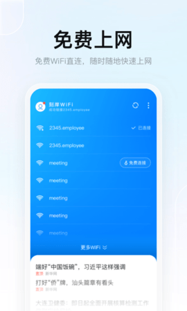 刻岸WiFi安卓版下载3