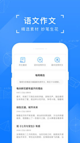 小猿搜题app高考版下载2