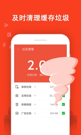 及时清理大师app手机清理下载4