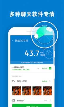 及时清理大师app手机清理下载3