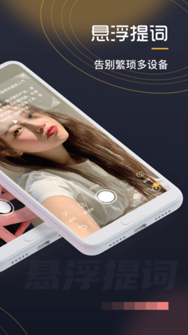 自拍提词器安卓版下载4