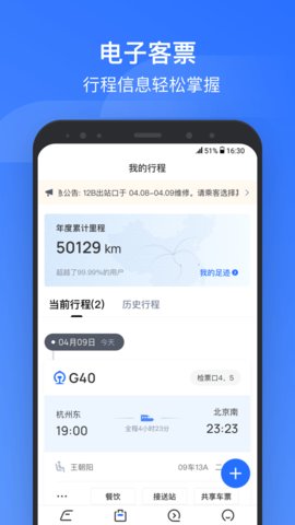 掌上高铁App车票抢购下载2