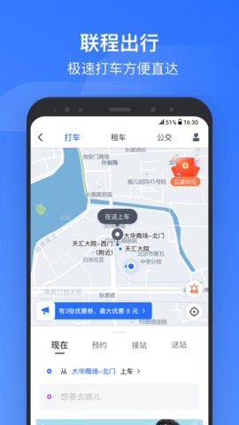 掌上高铁App车票抢购下载5