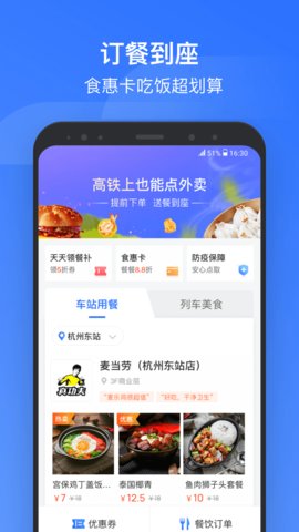 掌上高铁App车票抢购下载4