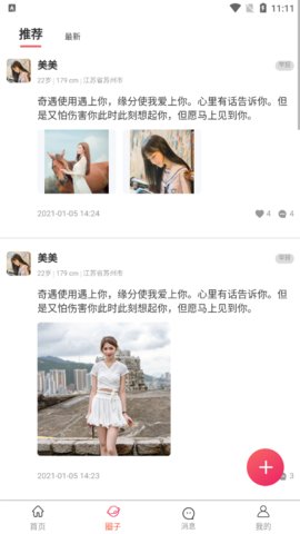 简爱之恋交友app免费版下载