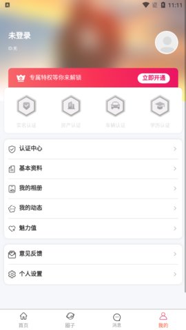 简爱之恋交友app免费版下载4