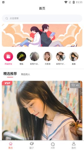 简爱之恋交友app免费版下载2