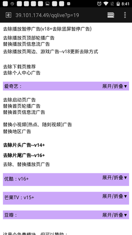 腾爱优芒都去广告插件app v55 安卓版下载