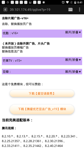 腾爱优芒都去广告插件app v55 安卓版下载2
