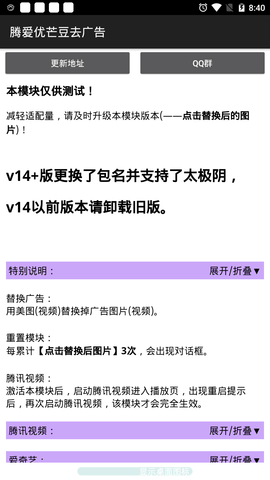 腾爱优芒都去广告插件app v55 安卓版下载3