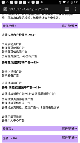 腾爱优芒都去广告插件app v55 安卓版下载4