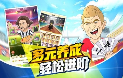 绿茵王者最新版游戏下载安装1