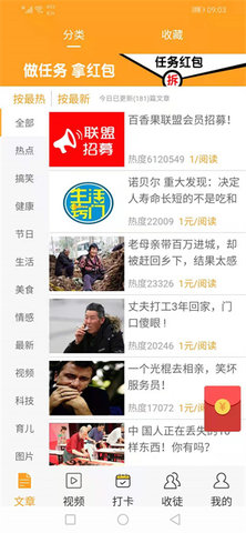 甜橙资讯手机版下载2