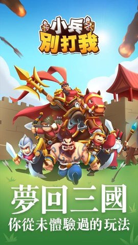 小兵别打我去广告免费版游戏下载安装