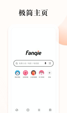 番茄快搜浏览器下载4