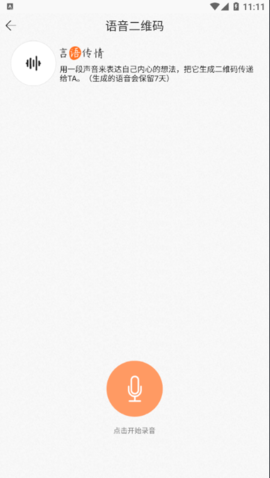 码上有情书无广告版下载4