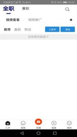 白瓢招聘app安卓版下载1