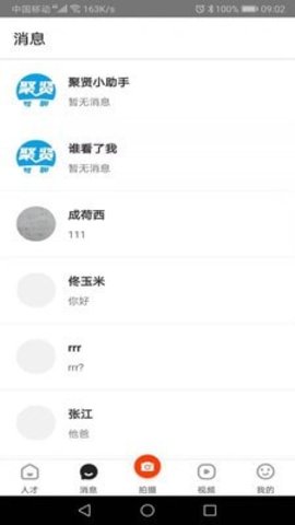 白瓢招聘app安卓版下载4