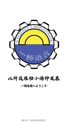 一桥语言app安卓版下载