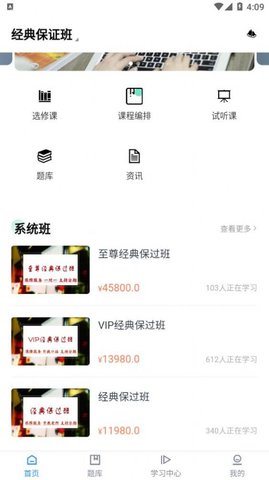 一桥语言app安卓版下载4