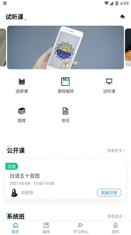一桥语言app安卓版下载2