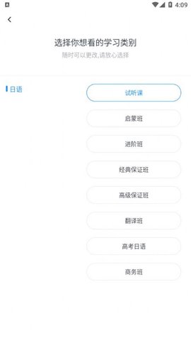 一桥语言app安卓版下载1