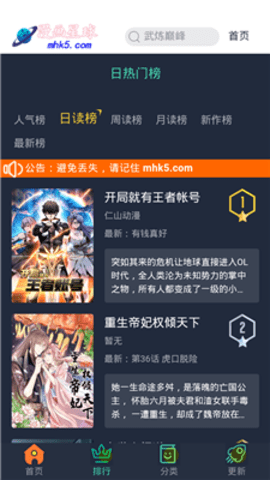 漫画星球手机最新版下载3