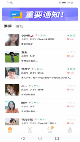 知缘交友一对一聊天软件下载4