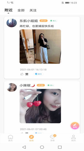 知缘交友一对一聊天软件下载3