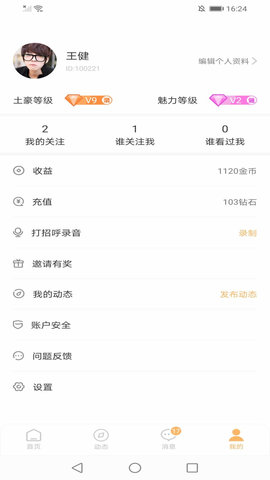 知缘交友一对一聊天软件下载