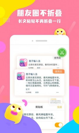 茄子输入法软件手机免费版下载3