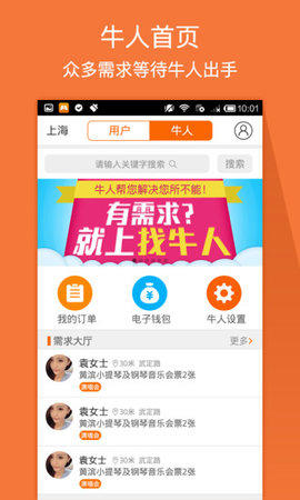 牛人找活app最新版下载1