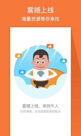 牛人找活app最新版下载2
