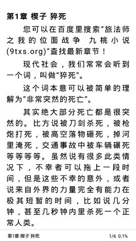 换源小说软件app下载