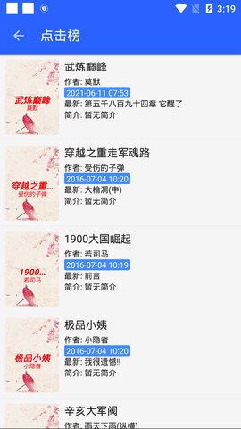 换源小说软件app下载4