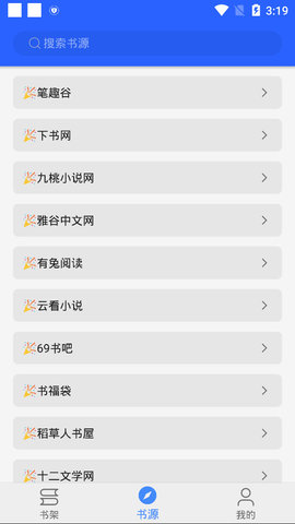 换源小说软件app下载3
