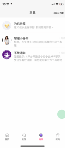 小约小会APP手机版下载2