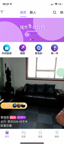 小约小会APP手机版下载3