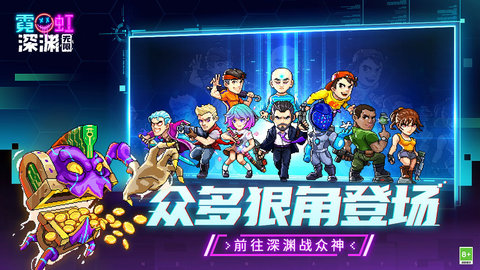 霓虹深渊无限最新免费版无限宠物蛋下载安装3