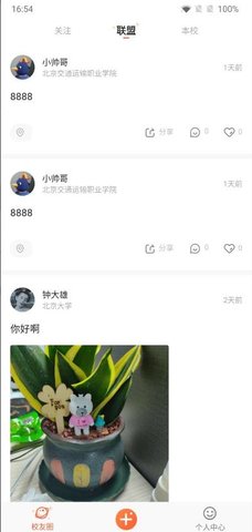 校趣Life安卓版下载