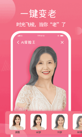 AI变脸王软件官方版安卓下载2